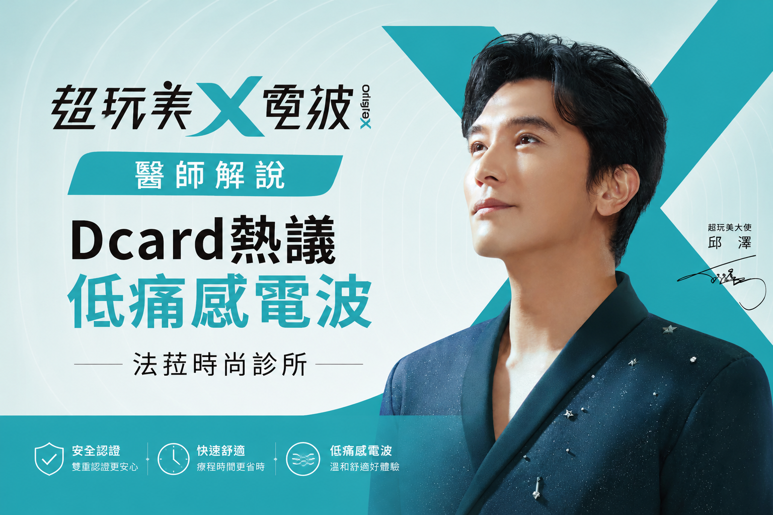 超玩美X電波醫師解說｜Dcard熱議低痛感電波